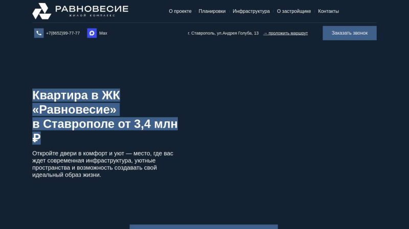 Обложка: Равновесие