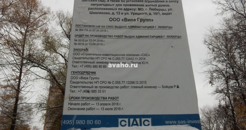 Ход строительства, Октябрь 2016