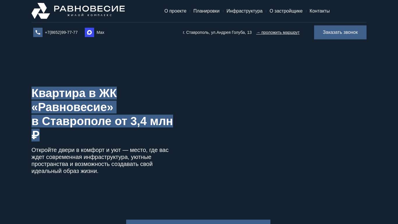 Равновесие