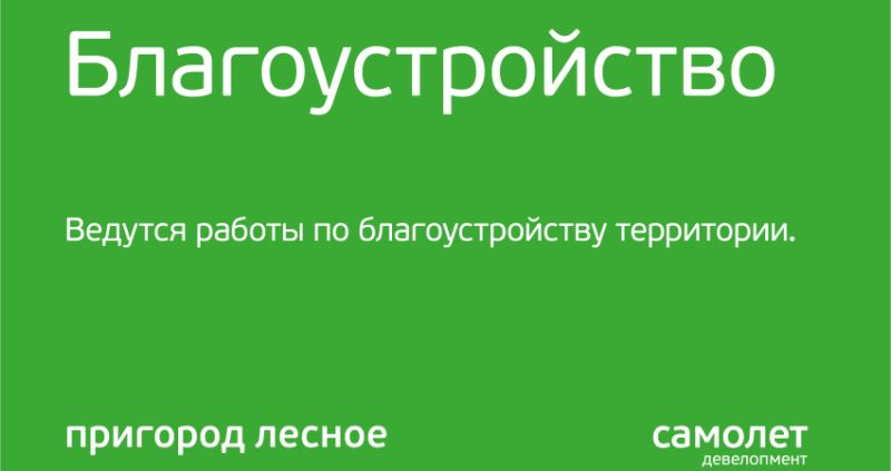 Ход строительства, Май 2019