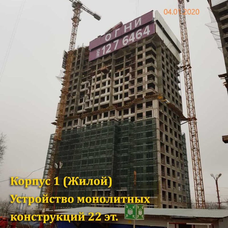Ход строительства, Январь 2020